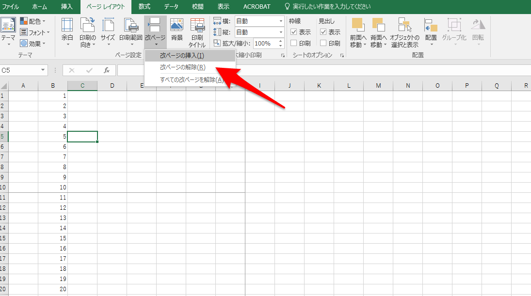 Excel 16で改ページプレビューを解除する方法 乾坤一擲