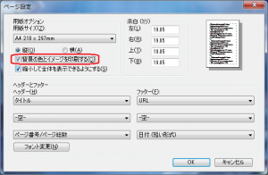 Ie Internet Explorer でwebページを印刷したい 背景や画像が印刷されない Mkoba のお部屋 Dreamhive Staff Blog