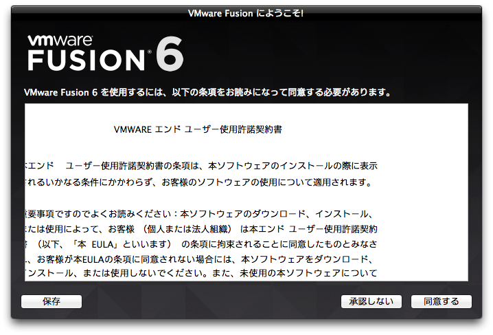 Vmware Fusion 6 にアップグレードしました ゆめとちぼーとげんじつと