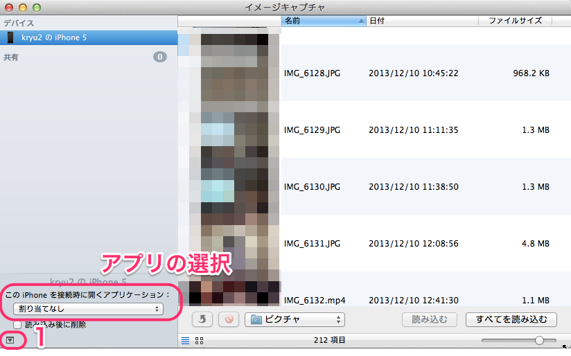 Mac に Iphone を繋ぐとイメージキャプチャが自動起動するのをやめる方法 ゆめとちぼーとげんじつと