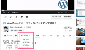 Download YouTube Videosでダウンロード