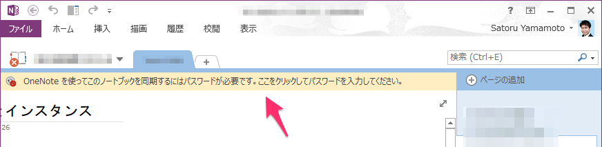 Onenote を使ってこのノートブックを同期するにはパスワードが必要です ここをクリックしてパスワードを入力してください エラー 解決 ゆめとちぼーとげんじつと