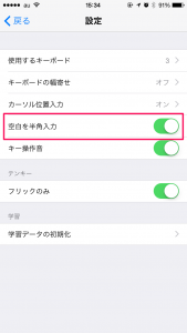 ATOK for iOS 1.2.1 空白を半角入力