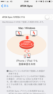 iOS 版 ATOK Sync の説明2