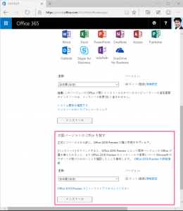 Microsoft Office 2016 Preview インストールの管理