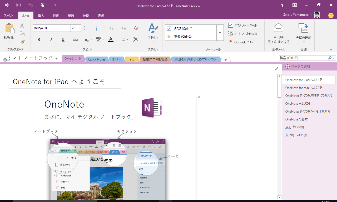 ms onenote 2016