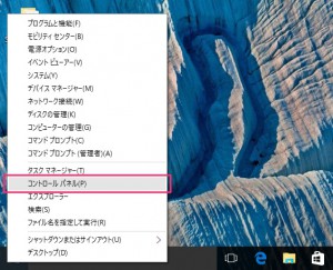 Windows 10 コントロールパネル