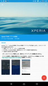 Xperia Z Ultra C6833 アップデート通知