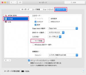 Mac OS X El Capitan ライブ変換の設定