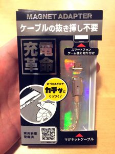 micro USB用マグネット ケーブル ケース