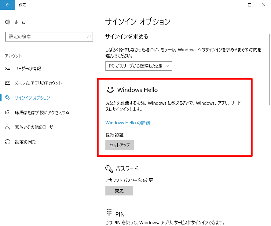 Windows Helloの設定画面