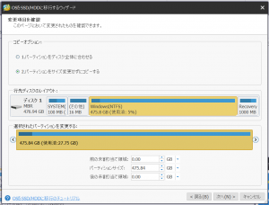CHUWI MiniBook MiniTool SSD移行後のパーティション設定