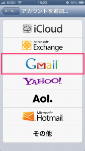 Gmail を選択