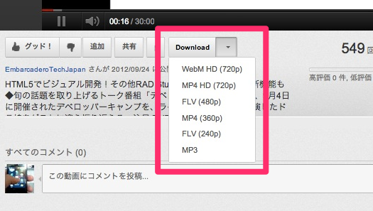 Youtube の動画を Chrome でローカルに保存する方法 ゆめとちぼーとげんじつと