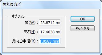 今更ながら Illustrator の 角丸長方形 ツールの角丸の大きさを調整できることを知りました ゆめとちぼーとげんじつと