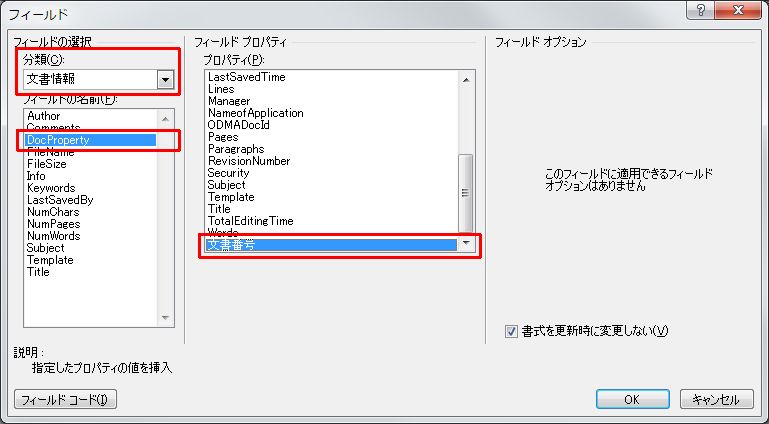 Word 10 で文書のプロパティをドキュメント内に埋め込む方法について考えてみた まとめて更新する方法について ゆめとちぼーとげんじつと